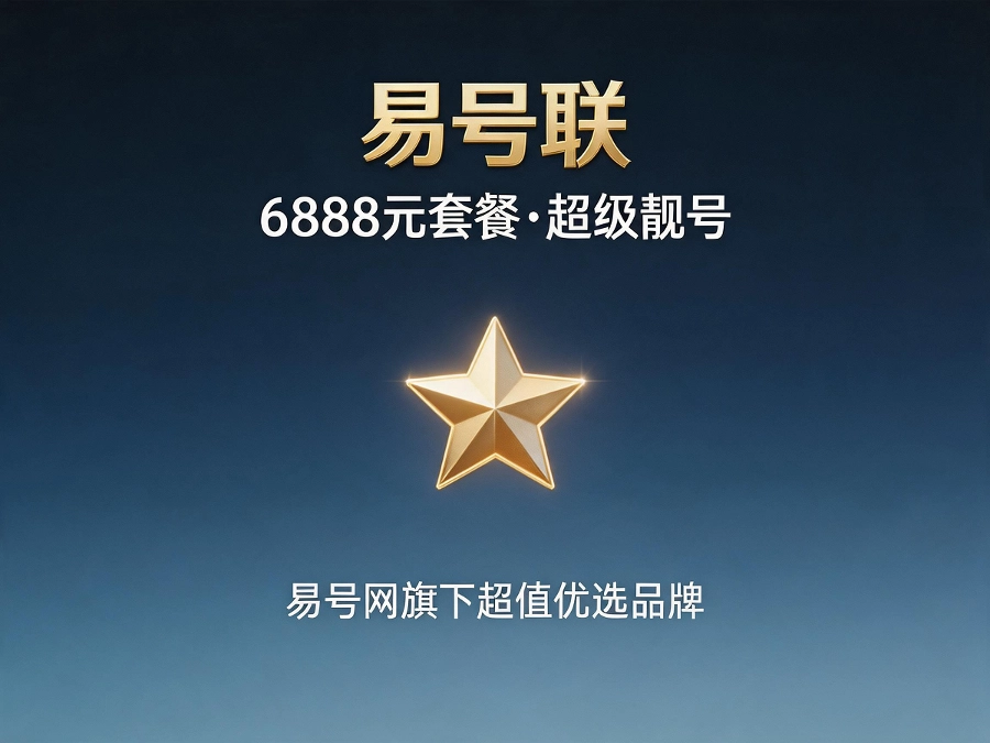 易号联——联结商机驱动增长